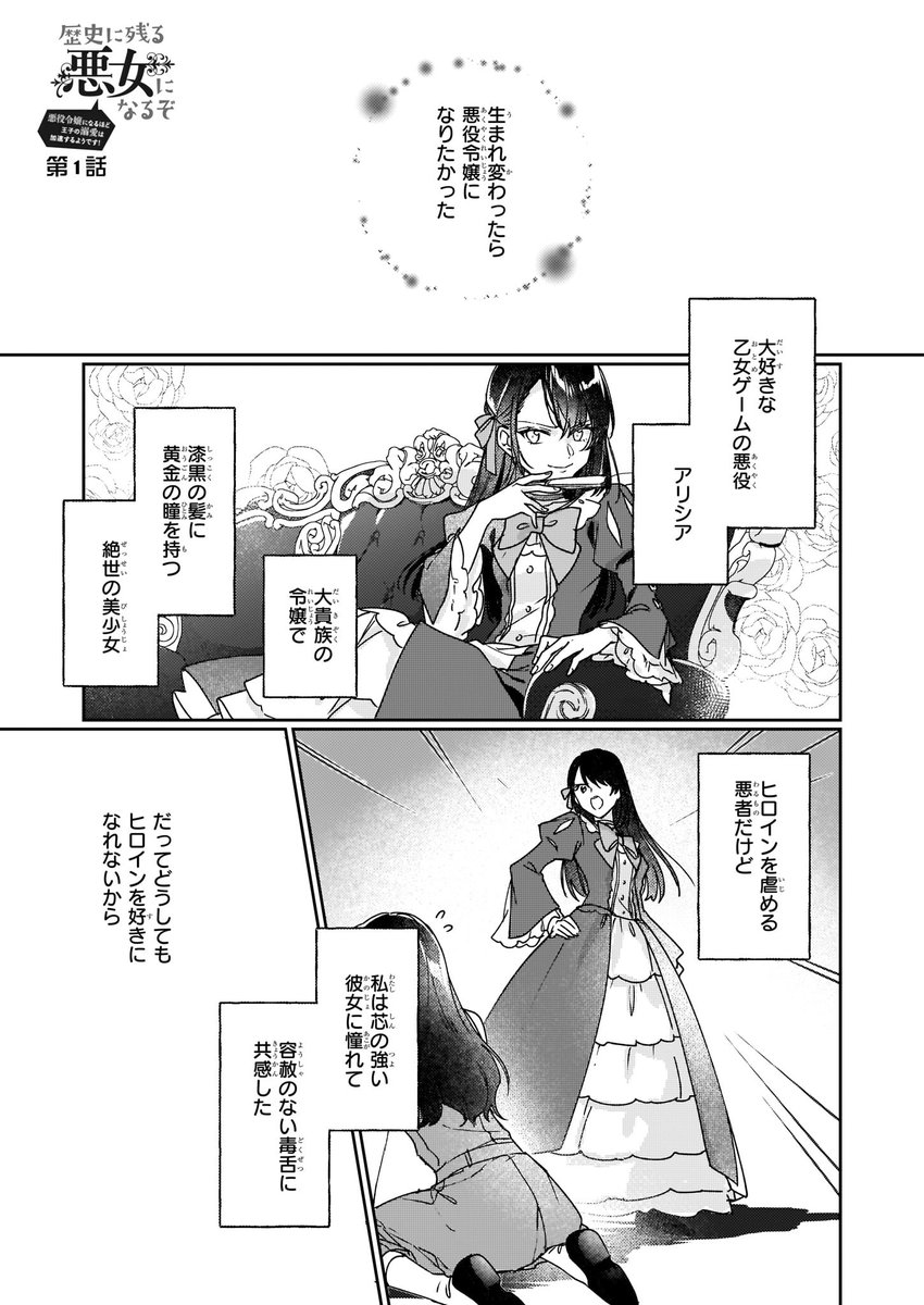 早瀬ジュン 以前挿絵を描かせて頂きました 歴史に残る悪女になるぞ が今月よりコミカライズされました 保志あかり先生の作画がすごく素敵なので是非 早瀬ジュン 以前挿絵を描かせて頂きました 歴史に残る悪女になるぞ が今月よりコミカライズされました 保志あかり先生の作画がすごく素敵なので是非