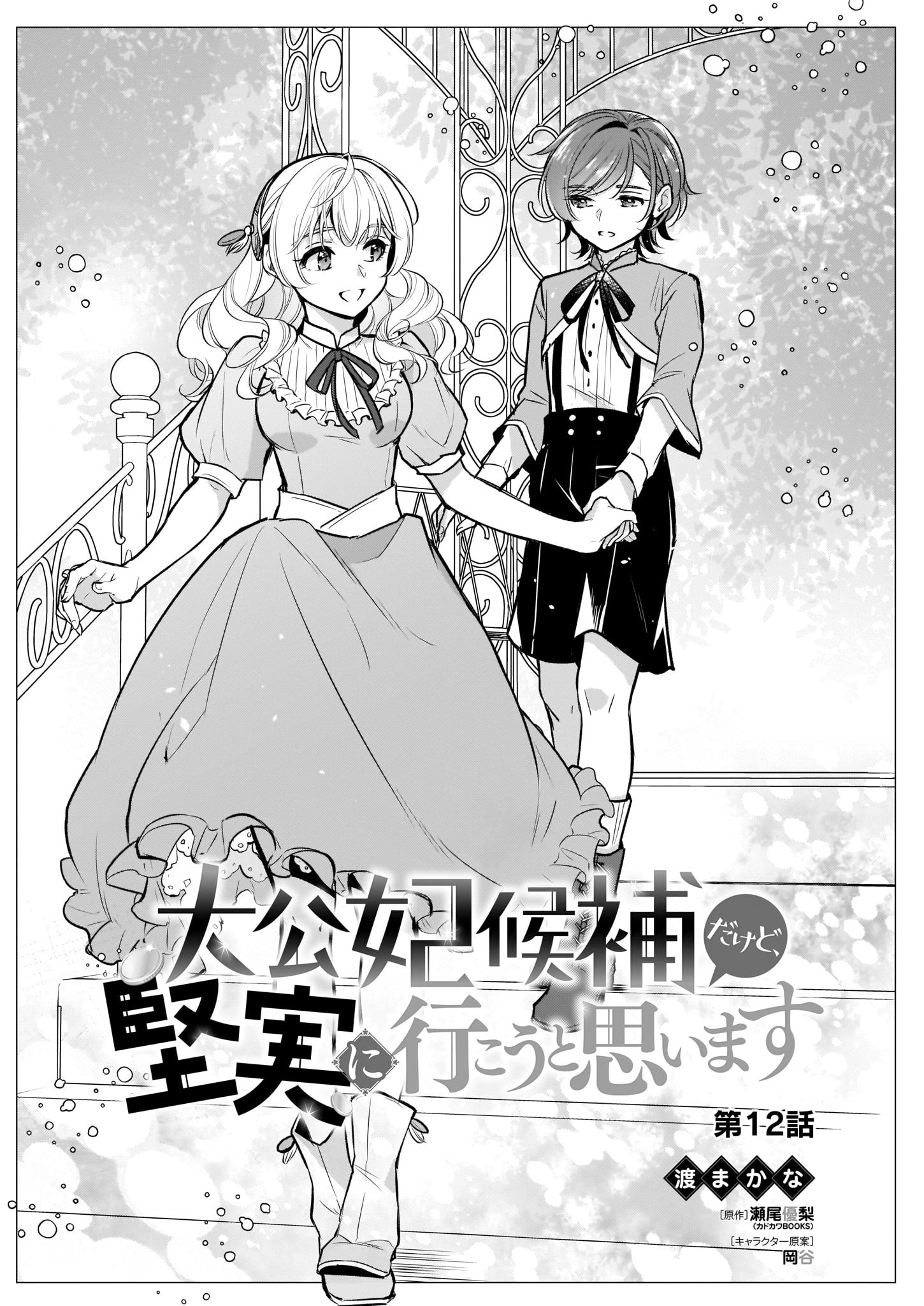 ビーズログコミックス 5 5配信 B S Log Comic Vol 内容のご紹介 大公妃候補だけど堅実に行こう と思います 渡まかな テレーゼのもとを訪ねたマリエッタ そこで見た薔薇に何やら思うところがあるようで T Co Xmb2zyf1cf 大公妃候補だけど