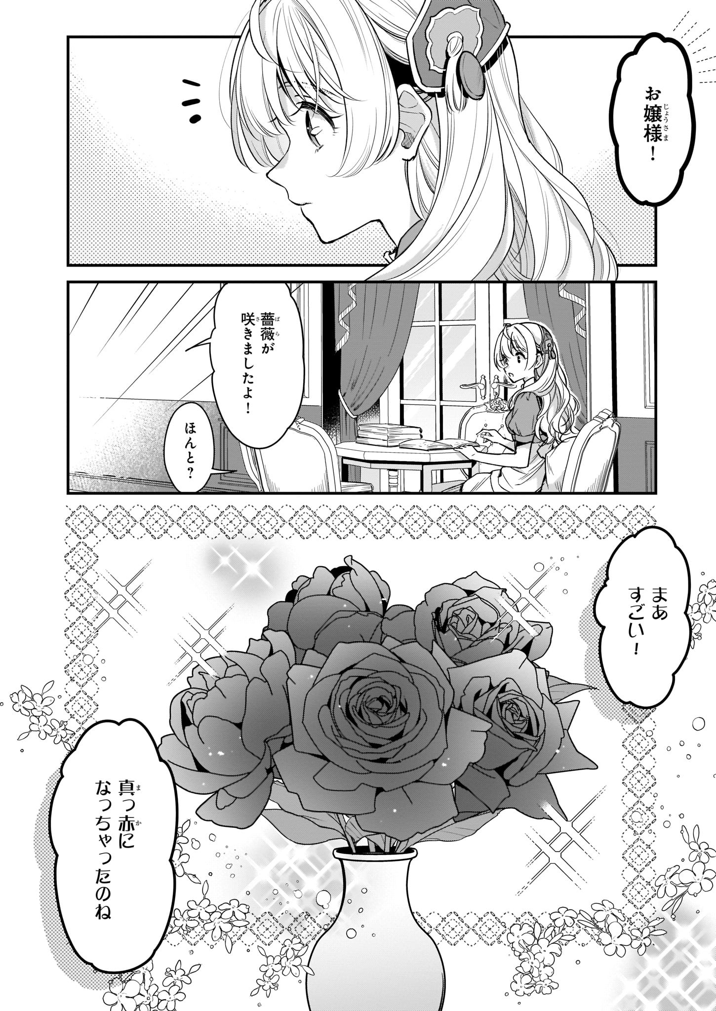 ビーズログコミックス Pa Twitter 5 5配信 B S Log Comic Vol 内容のご紹介 大公妃候補だけど堅実に行こう と思います 渡まかな テレーゼのもとを訪ねたマリエッタ そこで見た薔薇に何やら思うところがあるようで T Co Xmb2zyf1cf 大公妃候補だけど