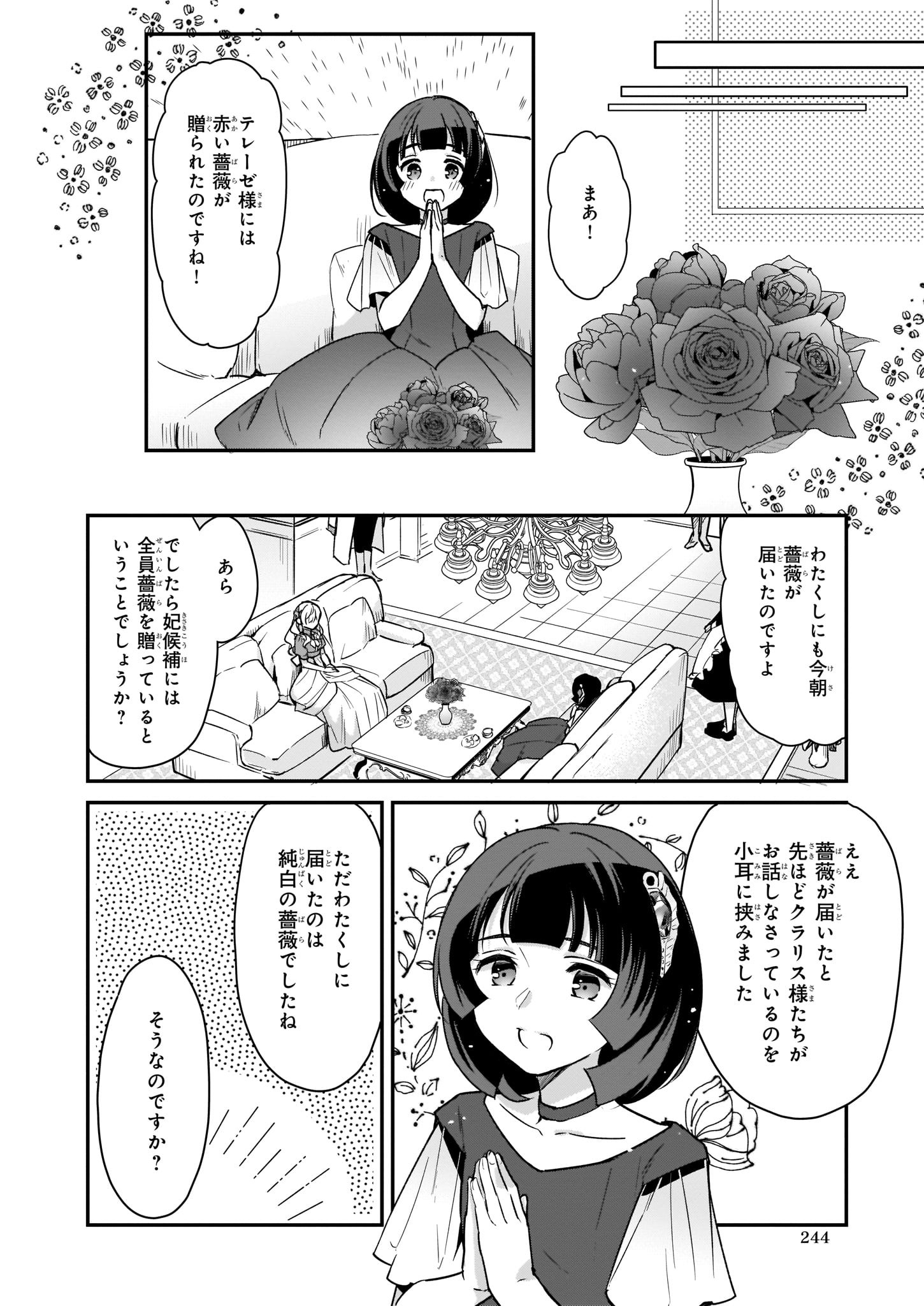 ビーズログコミックス 5 5配信 B S Log Comic Vol 内容のご紹介 大公妃候補だけど堅実に行こう と思います 渡まかな テレーゼのもとを訪ねたマリエッタ そこで見た薔薇に何やら思うところがあるようで T Co Xmb2zyf1cf 大公妃候補だけど