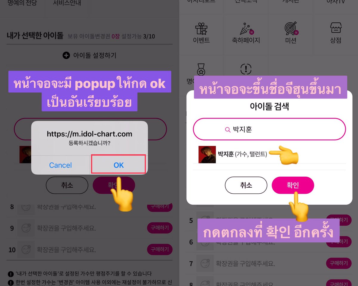 TSBPPCR's tweet photo. @bicchabis (1) อันนี้คือขั้นตอนการ add my bias นะคะ ต้องทำก่อนไม่งั้นจะโหวตในแอปนี้ไม่ได้ค่ะ https://t.co/qPMOGQ0thZ