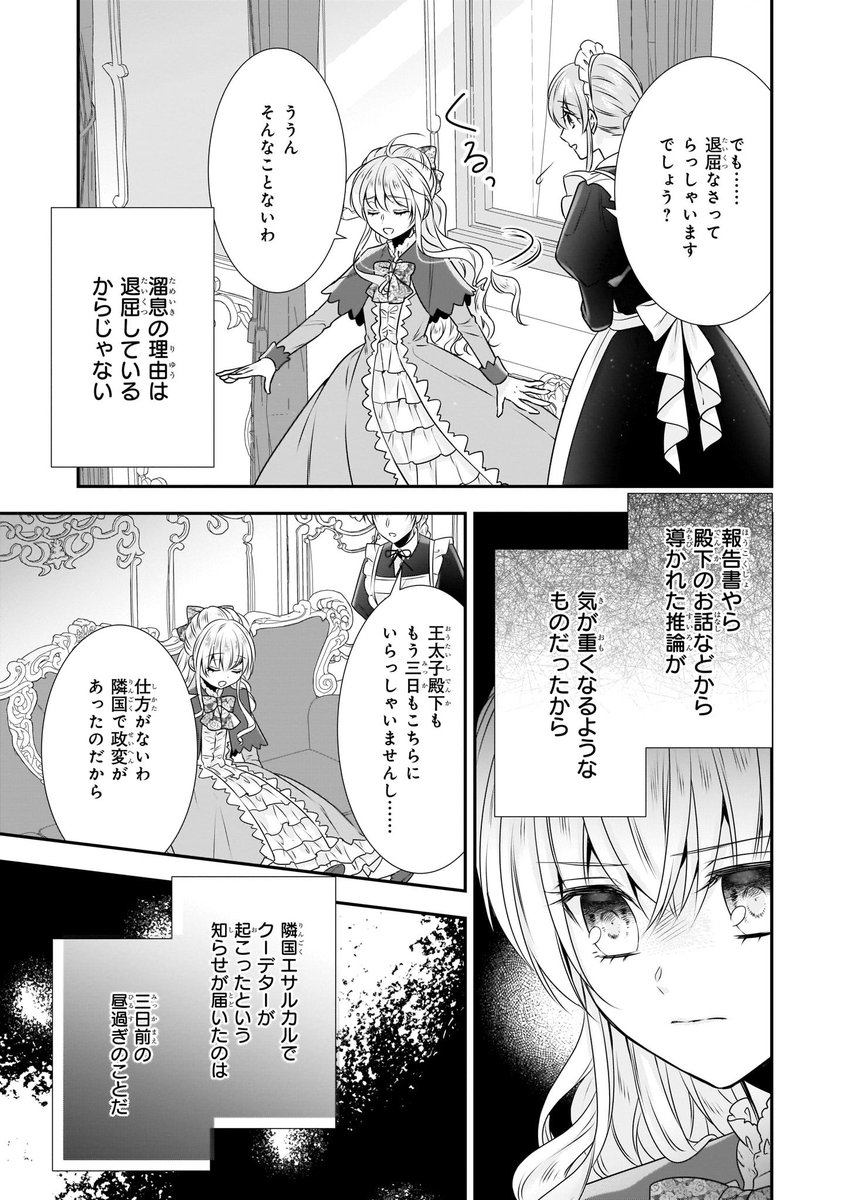 小説家になろう 原作のなろう系少女漫画おすすめまとめ 異世界転生や悪役令嬢など Binobino Blog