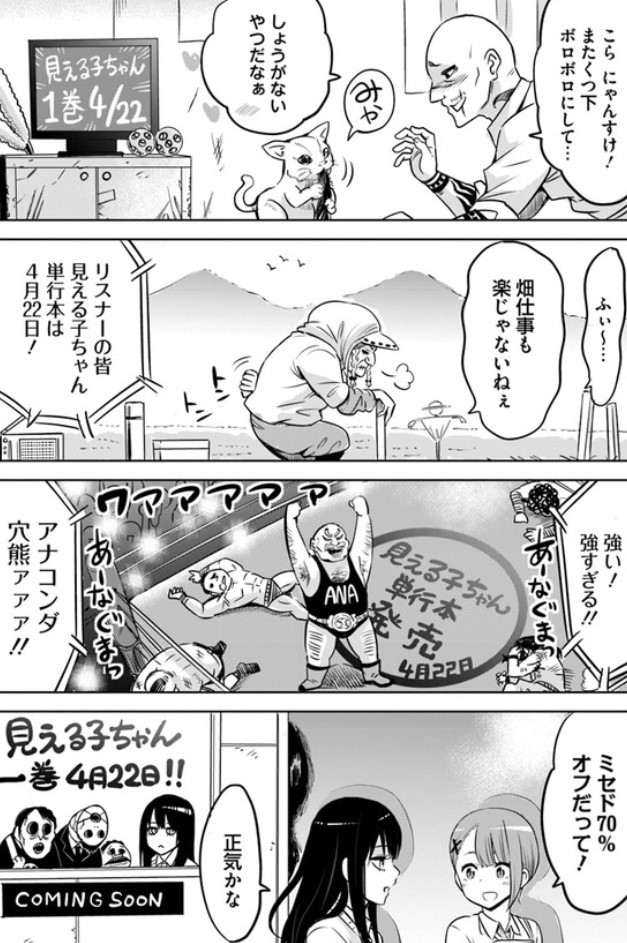今日見える子ちゃん更新できない代わりと言っちゃなんですが単行本未収録の告知漫画とか去年の正月漫画貼っておきます。正月のやつは3巻収録の番外編(2020)の奴らと同一ヤバい奴らです