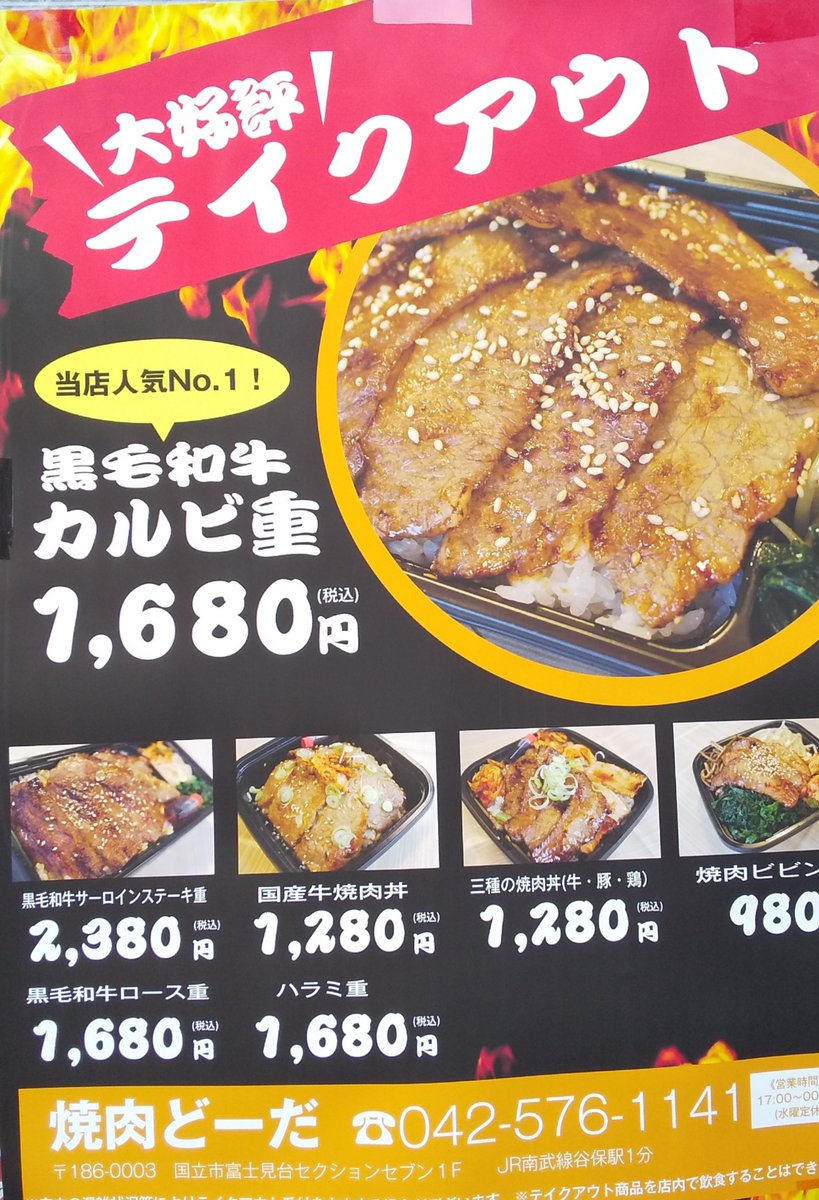 和牛 焼肉 どー だ