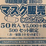 アベノマスクが配布された結果？マスクが売れなくなった!