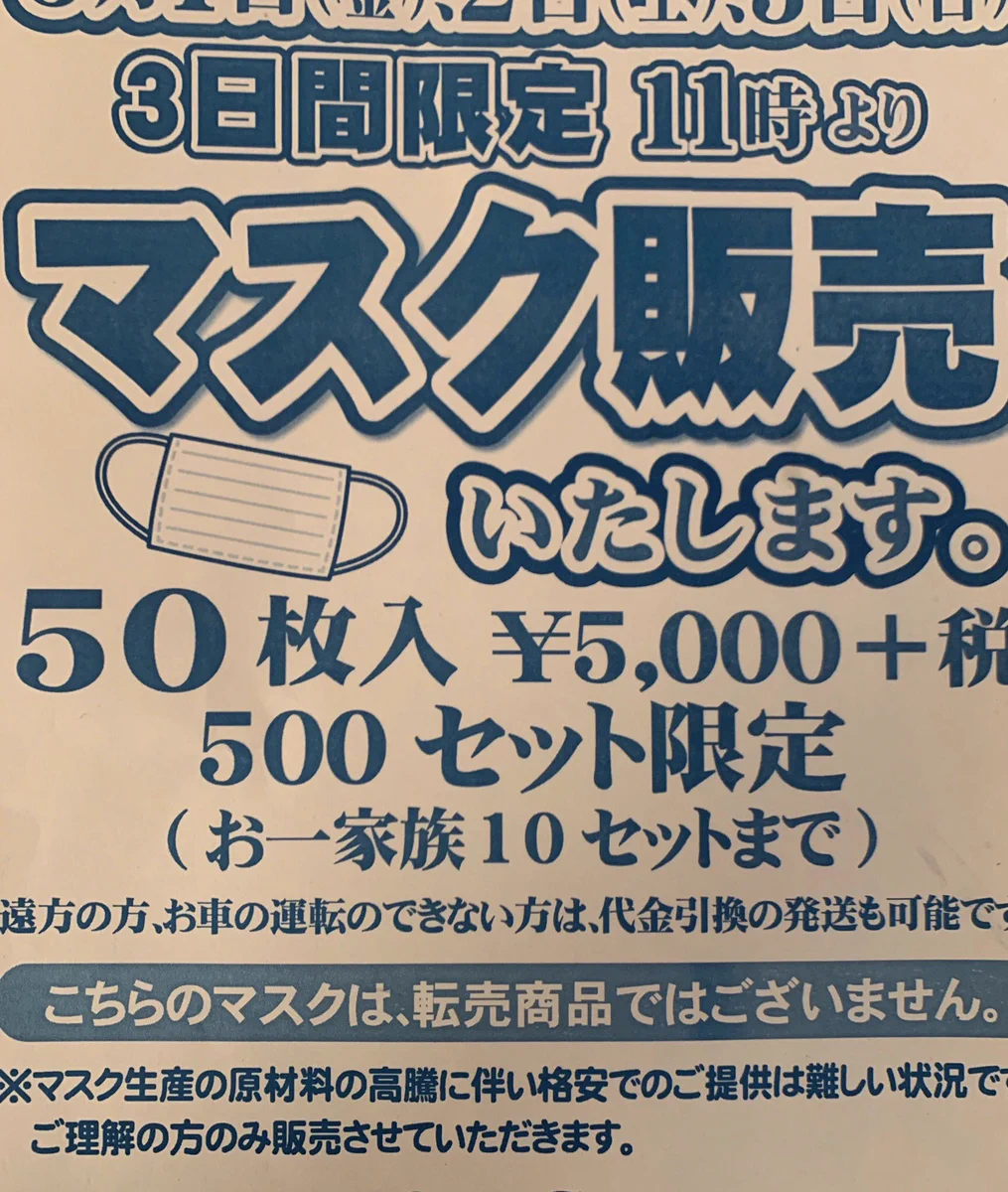アベノマスクが配布された結果？マスクが売れなくなったwww