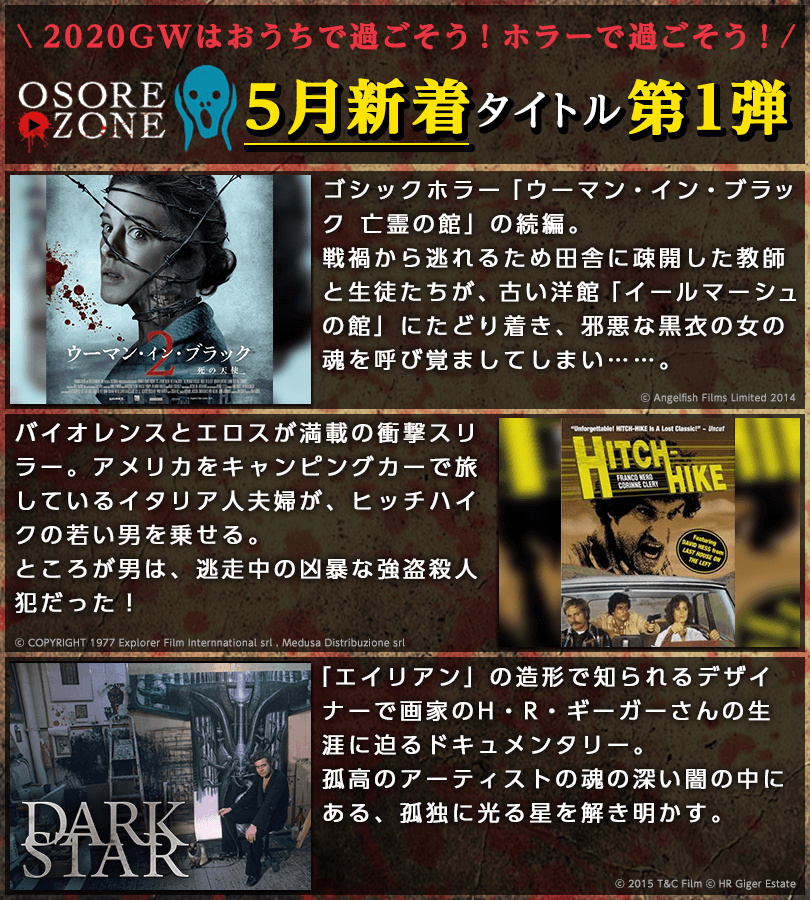 映画 Com Twitter पर 新着タイトル配信スタート 封印映像40 ウーマン イン ブラック2 死の天使 トーク トゥ ザ デッド 発狂する唇 などが Osorezone に登場 大好評につき 栄冠ホラーコレクション第2弾も開催 今すぐチェック