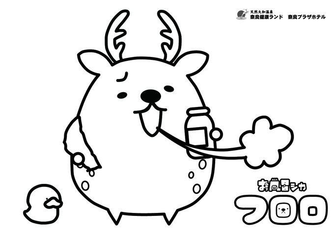 お風呂シカのtwitterイラスト検索結果 古い順 お風呂シカのtwitterイラスト検索結果 古い順