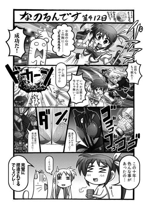 Nanoha を含むマンガ一覧 6ページ ツイコミ 仮