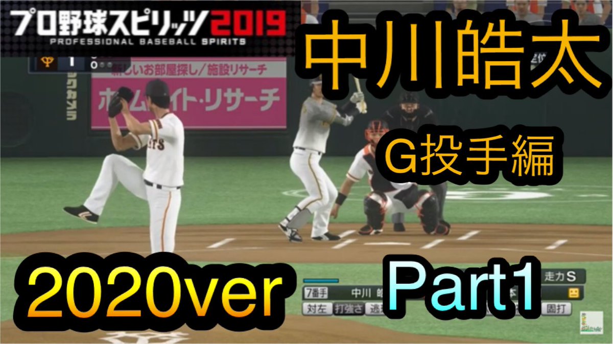 変更 プロスピ 2019 フォーム