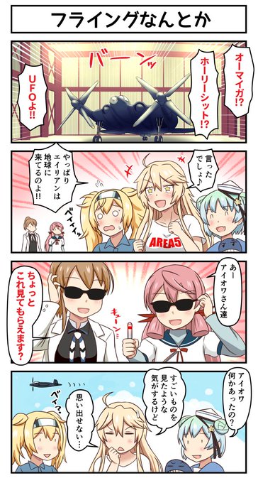フライングなんとか
#艦これ 