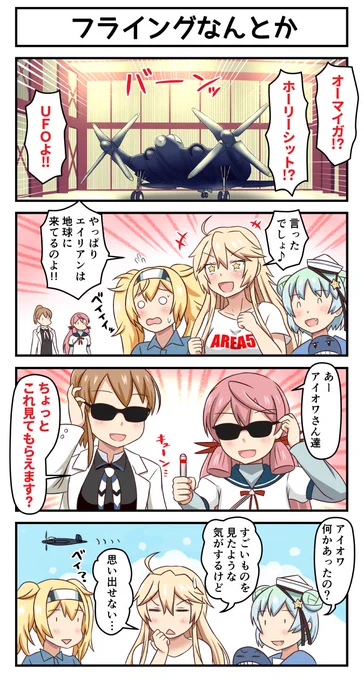 フライングなんとか
#艦これ 