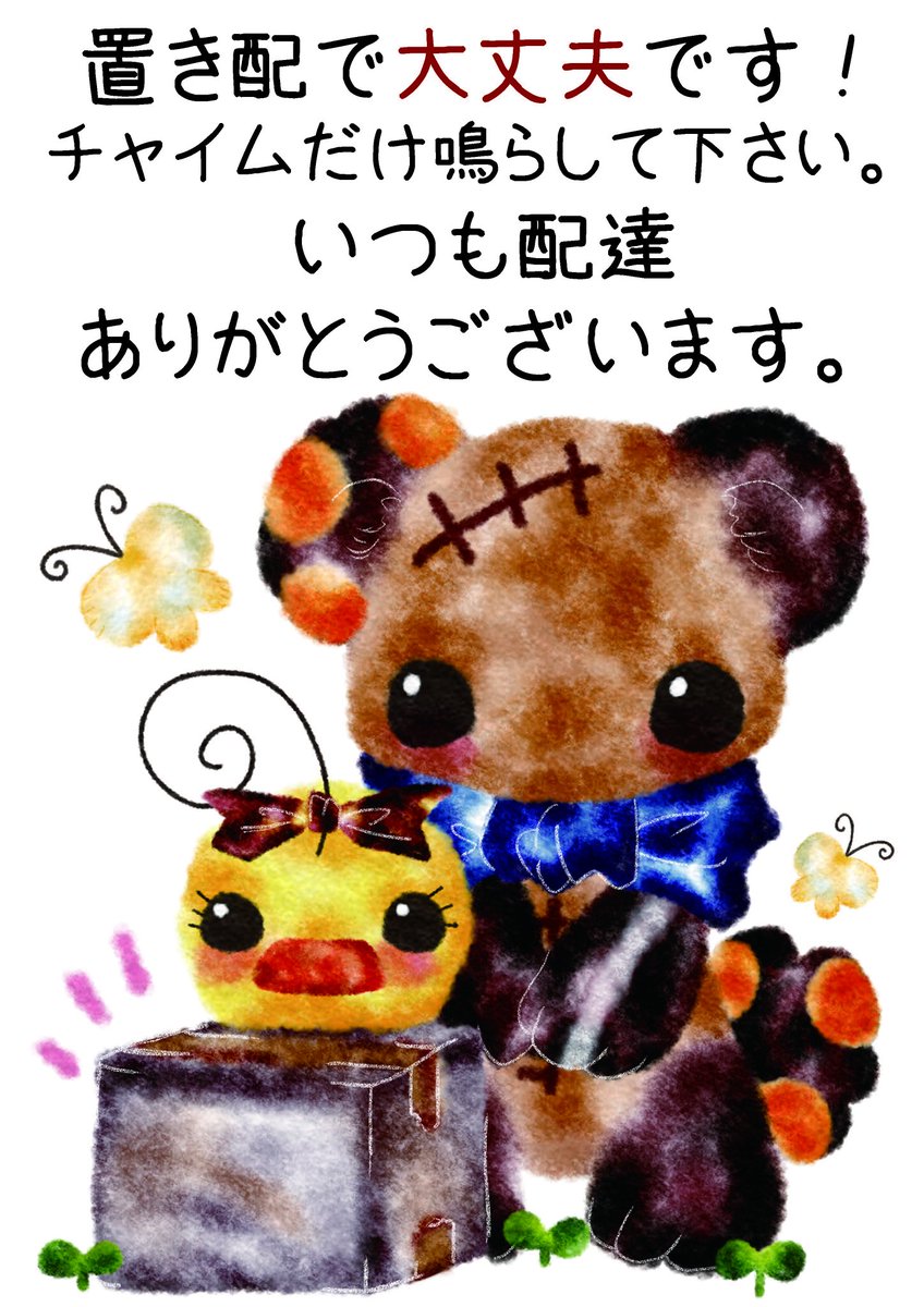 置き配イラスト