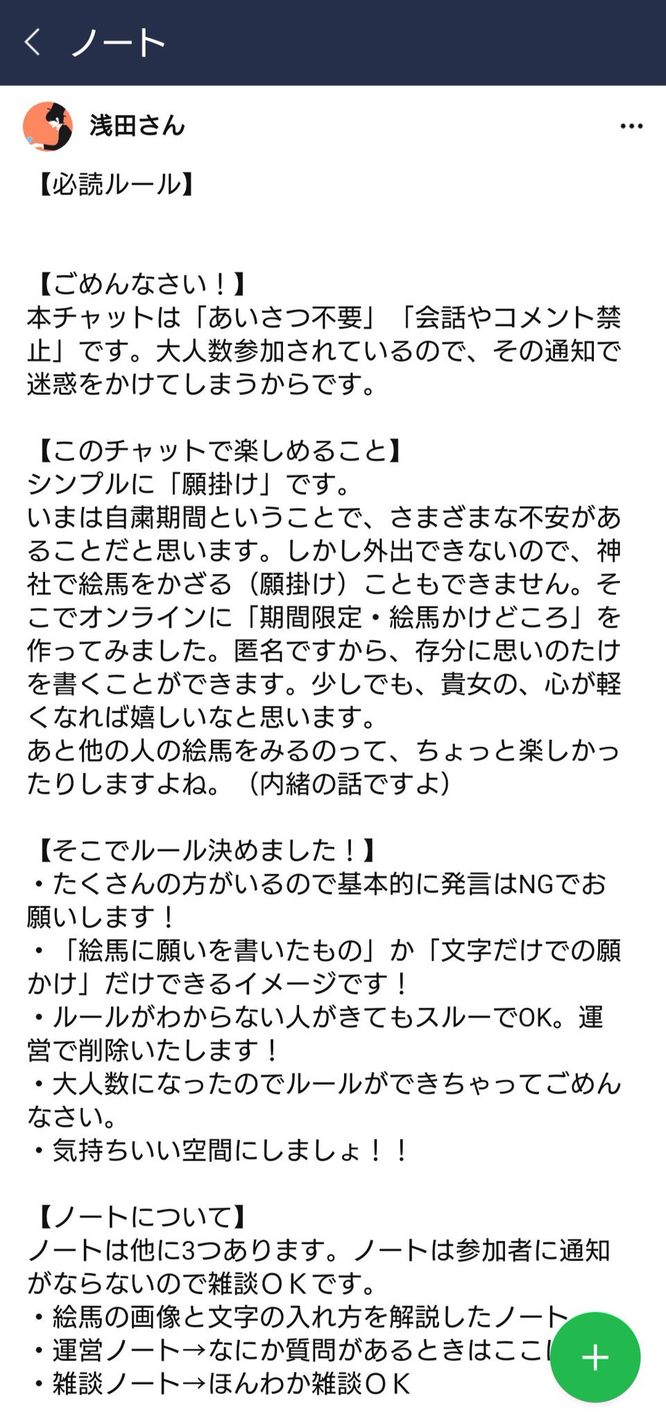 公式 Lineオープンチャット オプチャ V Twitter オープンチャットの便利機能その2 トークルーム右上にある ノート どんな部屋なのか取説が書いてあることが多いです 参加者が多い部屋ではトーク通知の多さを緩和させるために ノートでコメント募集したり