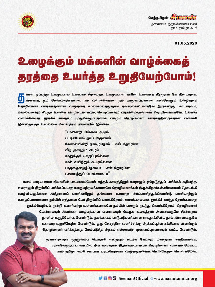 உழைப்பாளர் நாளில் உழைக்கும் மக்களின் வாழ்க்கைத் தரத்தை உயர்த்த அனைவரும் உறுதியேற்போம்!

bit.ly/3f1gHXw

#LaborDay2020 #உழைப்பாளர்தினம்