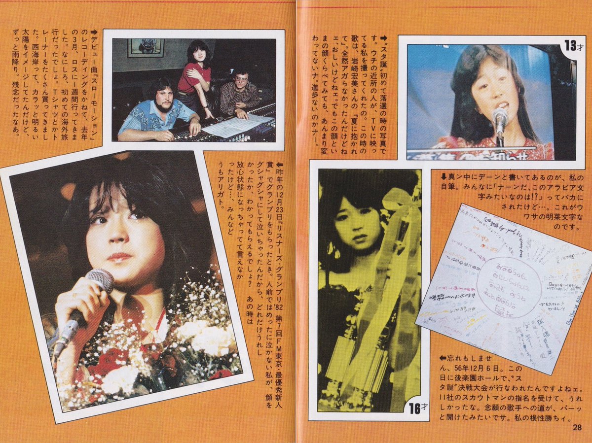 中森 明菜 デビュー 曲