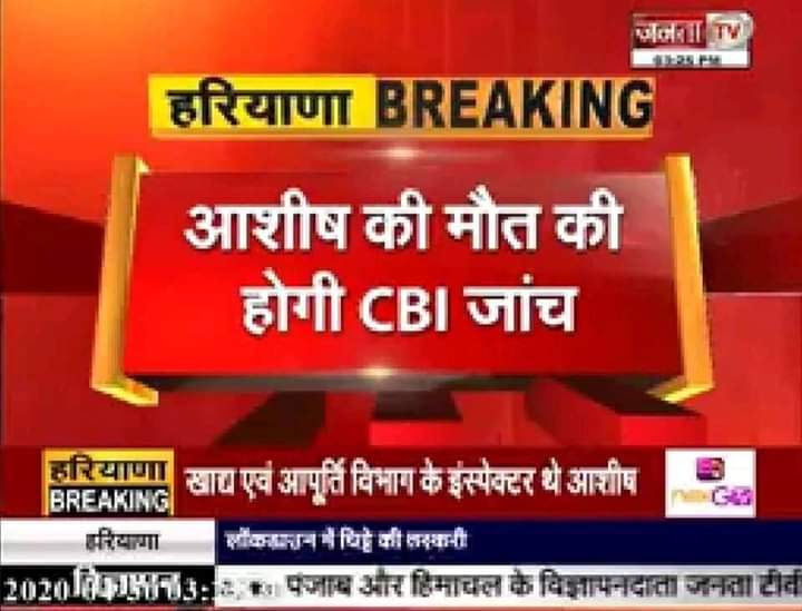 SatishBalsamand's tweet photo. #आशीष_आत्महत्या की होगी #CBIजाँच ।#एक_मां_को_न्याय_दिलाने_के_लिए   #चौ०अभय_सिंह_चौटाला_जी
ने सरकार को झुका दिया । 
दिल से धन्यवाद नेता जी 🙏
@AbhaySChautala
#Abhay4Haryana
@OfficialINLD
#Kurukshetra #Aashish
#DFSO #CBI https://t.co/BSBF1ZduK2 https://t.co/2JpQIVHumg