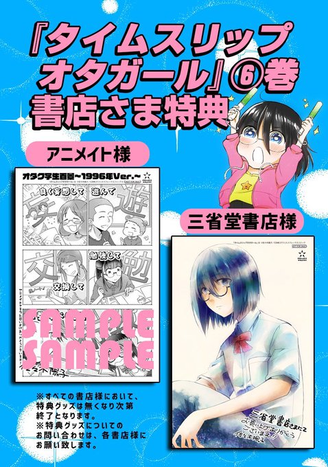 タイムスリップオタガール を含むマンガ一覧 ツイコミ 仮