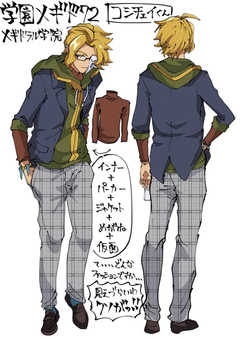 学メギ メギ学のコシチェイくん… 