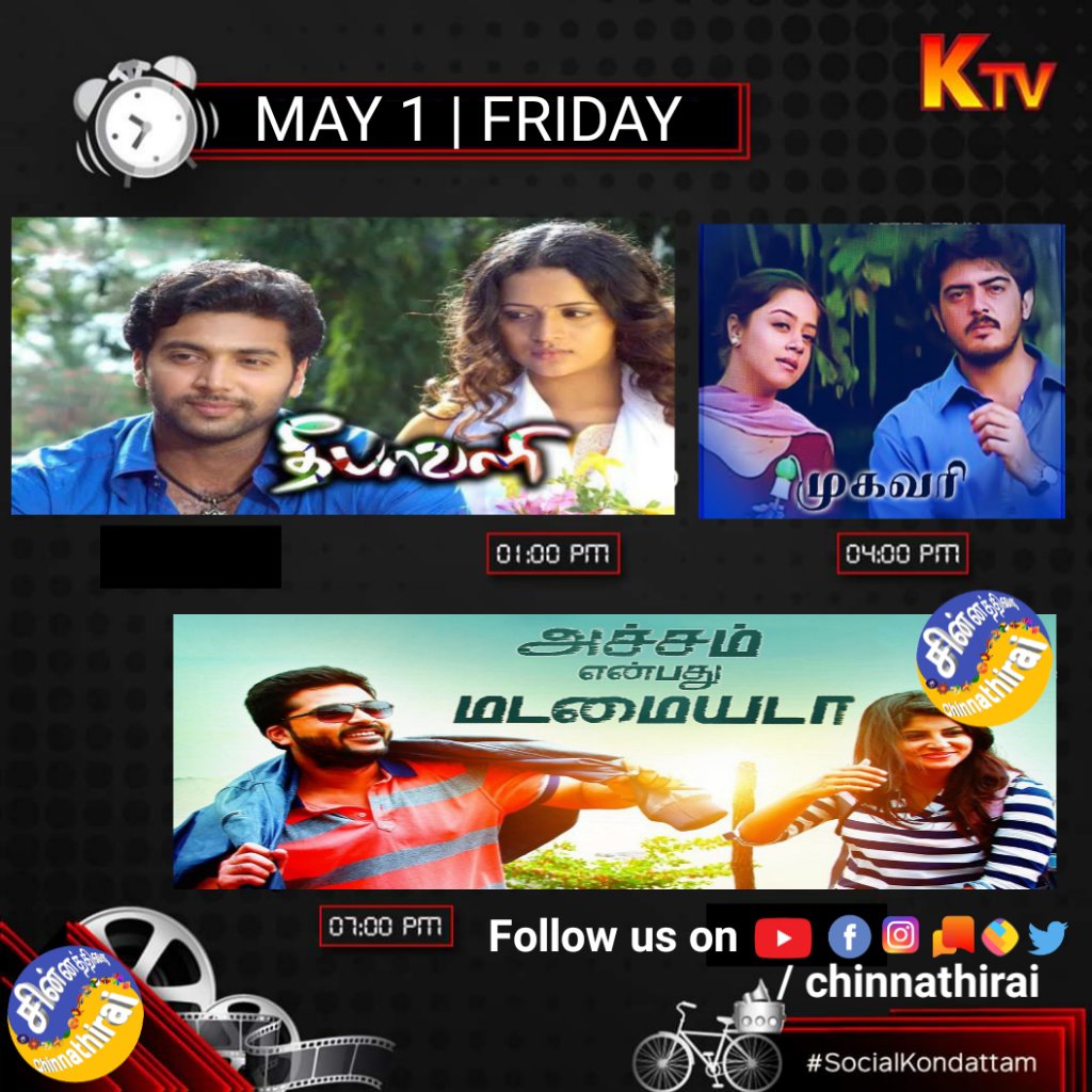 lineuptele's tweet photo. #MoviesOnKTV #ScheduleChanged 
#இன்றையதிரைப்படங்கள் 
1:00 PM தீபாவளி
4:00 PM முகவரி
7:00 PM அச்சம் என்பது மடமையடா
#சின்னத்திரை 

#MoviesonTV #MoviesTiming #TodayMovies #TodayCinema #ktv #chinnathirai https://t.co/sX6YYgtSA4