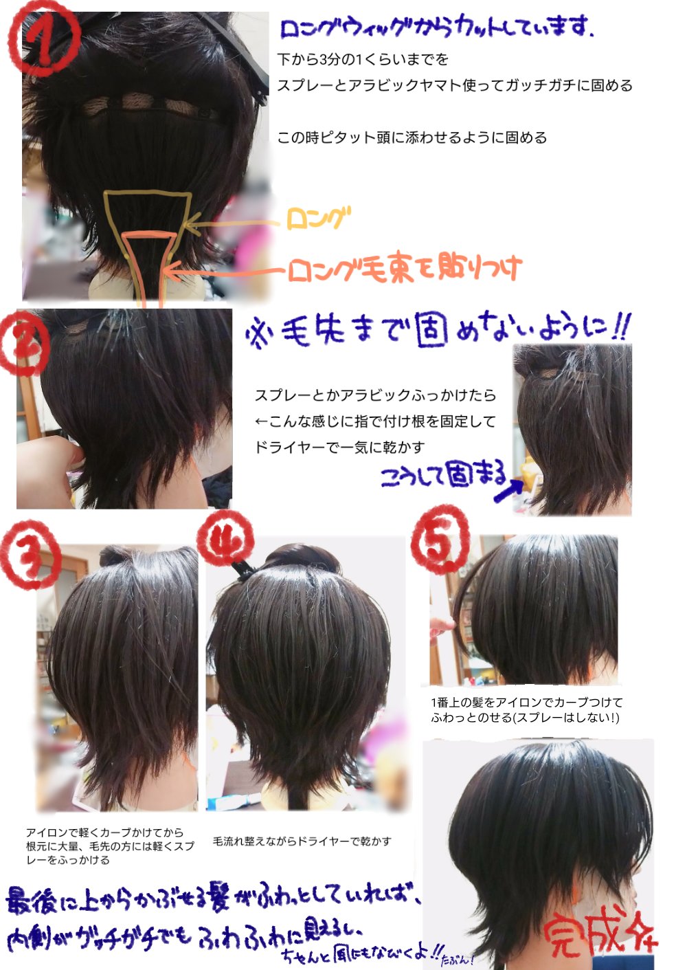 くい志 くい志のウィッグの作り方 だいぶ適当なので参考までに 今回は 加州清光 のウィッグで 立ち上げ 分け目 後ろ髪のセット のやり方をご紹介 しますが いつも適当に感覚でなるようになれ とやっているのであんま参考にはならないかもしれ