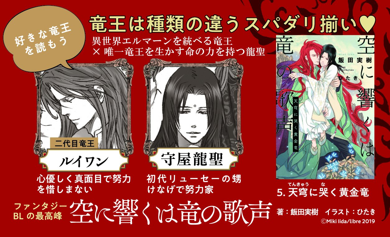 ビーボーイ編集部 シリーズ 巻突入 どこから読んでも大丈夫 空に響くは竜の歌声 既刊好評発売中 5 天穹に哭く黄金竜 T Co Ldyqerad3x 飯田実樹 ひたき 竜歌 T Co Ohzdrjyuxi Twitter