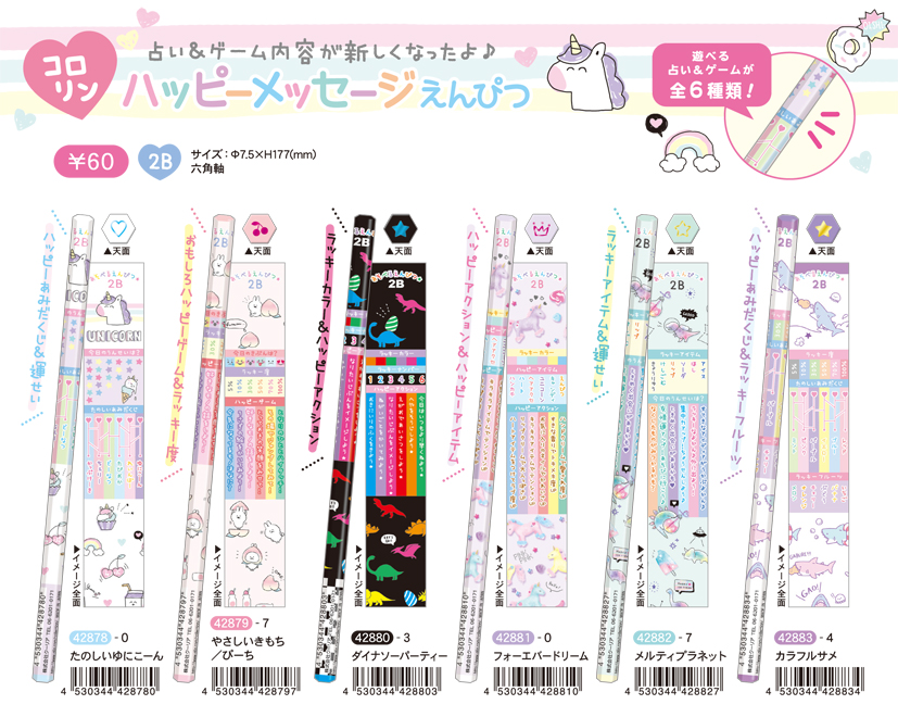 株式会社クーリア こんなおもしろ鉛筆があるの知ってました 選べるゲームや占いが全部で6種類 内容が新しくなってより楽しくなったよ あみだくじをしたり 今日の運勢を占ってみたり あっ もちろん勉強もちゃんとやってね 笑 クーリア 雑貨