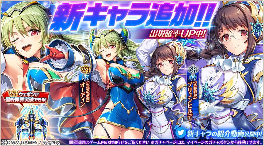 ガチャに新しい神姫解放ウェポンを追加したのじゃ！ 今回は神姫『[氷鴉