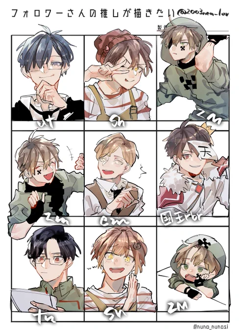 #フォロワーさんの推しが描きたい  リプ&マシマロありがとうございました〜!沢山描いたぞ!!(疲) 