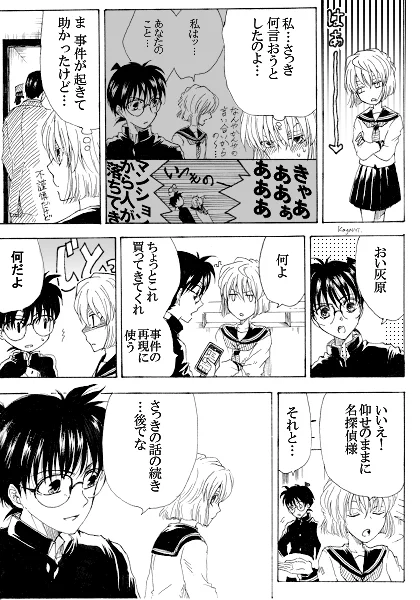 この町の事件が起きるタイミングは盛沢山
※中1コ哀 