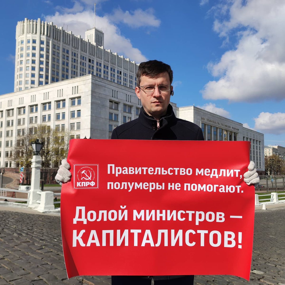 С днём международной солидарности трудящихся!
Отметили праздник пикетами против политики  властей.
Отсутствие поддержки населения в тяжелейших условиях, уничтожение здравоохранения и тюремная пропускная система - всё это основание и для отставки всех причастных к этому. 

#КПРФ