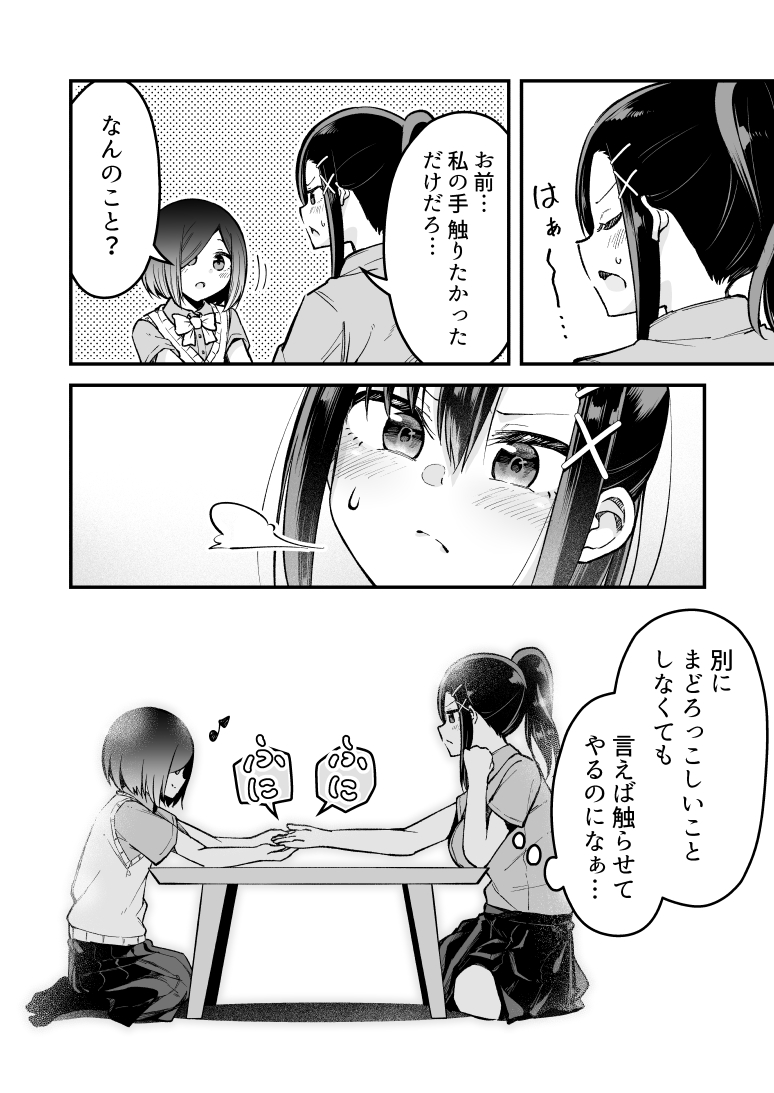 【百合】絶対私のこと好きだろ【その12】 