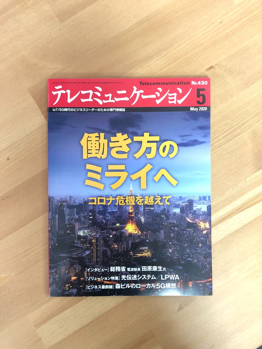 SE4_Inc's tweet photo. 雑誌「月刊テレコミュニケーション」5月号にてSE4の記事を掲載していただきました。今回、VR/AR/MRを用いた業務改革に取り組む一社として取り上げていただき、CTOのサフキン パーベルが弊社の技術について語っています。詳細は是非紙面にて！
https://t.co/tJS7z2FhuK https://t.co/PjgyYqAj2Z