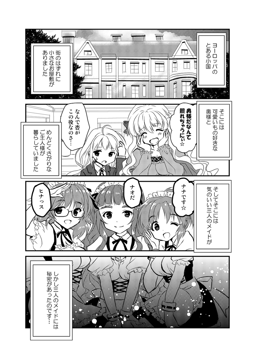 C98(エアコミケ)デレ新刊『にじいろめいどどりーまー サンプル #アイドルマスターシンデレラガールズ #漫画 #安部菜々 #荒木比奈 #神谷奈緒 #虹色ドリーマー #C98 #エアコミケ #メイド服 https://t.co/lldwetXavN 