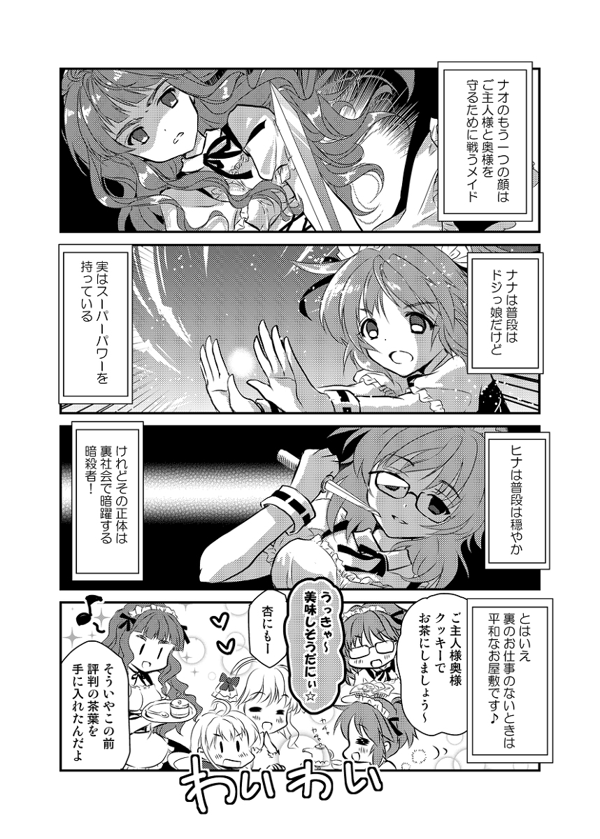 C98(エアコミケ)デレ新刊『にじいろめいどどりーまー サンプル #アイドルマスターシンデレラガールズ #漫画 #安部菜々 #荒木比奈 #神谷奈緒 #虹色ドリーマー #C98 #エアコミケ #メイド服 https://t.co/lldwetXavN 