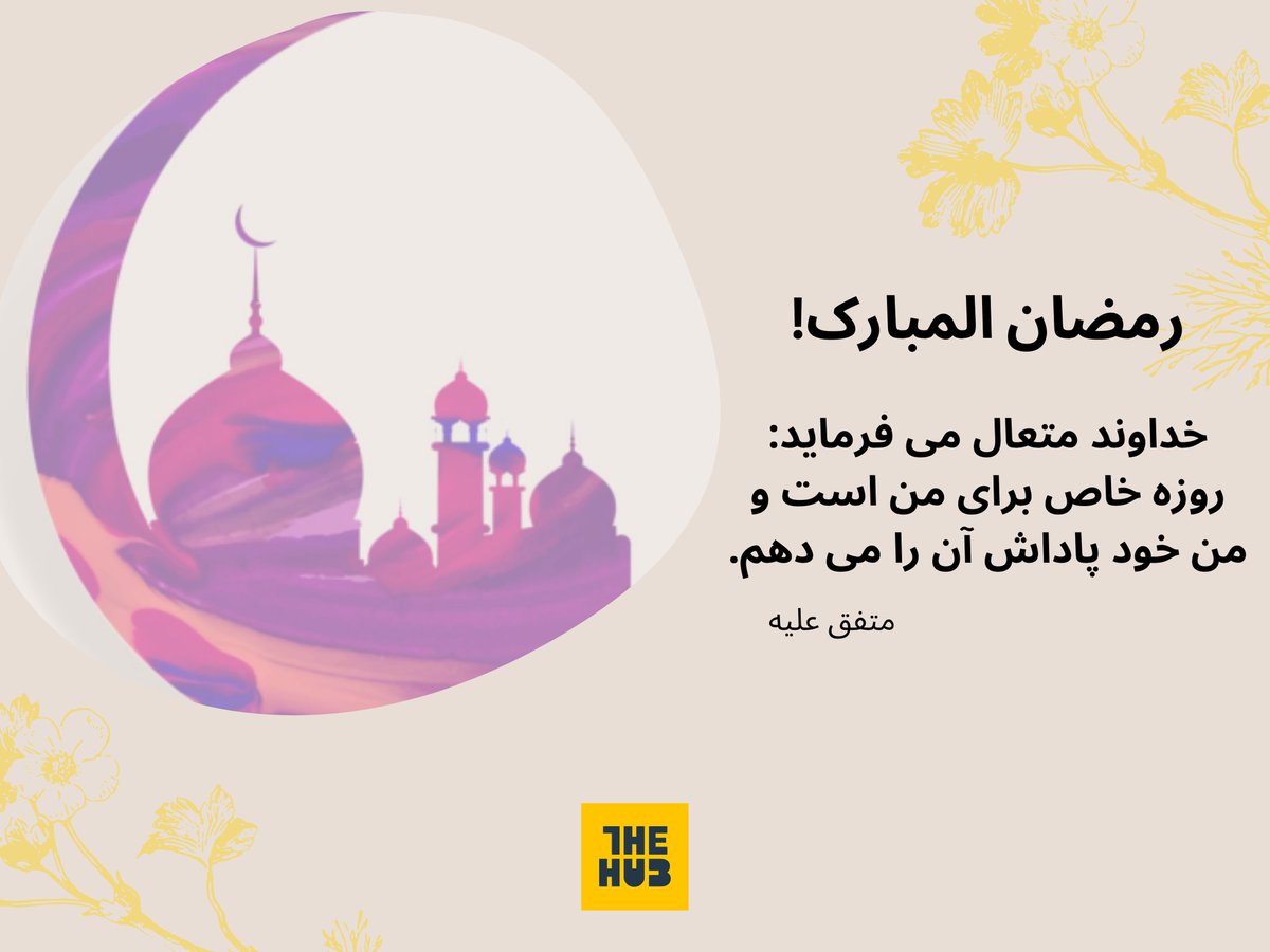 TheHubAf's tweet photo. Ramadan; the exclusive holy month near almighty Allah!

#JummahMubarak
#Ramadan
#TheHub https://t.co/MwbMXyTNZo