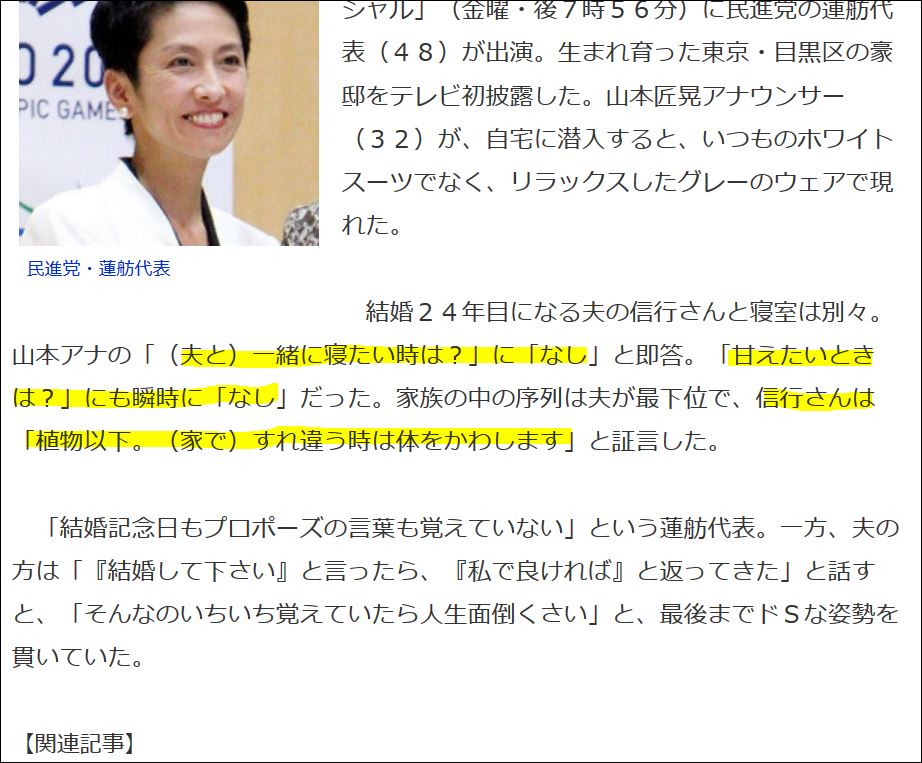 Kouei On Twitter 2016年11月18日放送のtbs系バラエティー番組 中居正広の金曜日のスマイルたちへ 夫 はペット以下 蓮舫に批判の声 Https T Co 5b7dooykpq