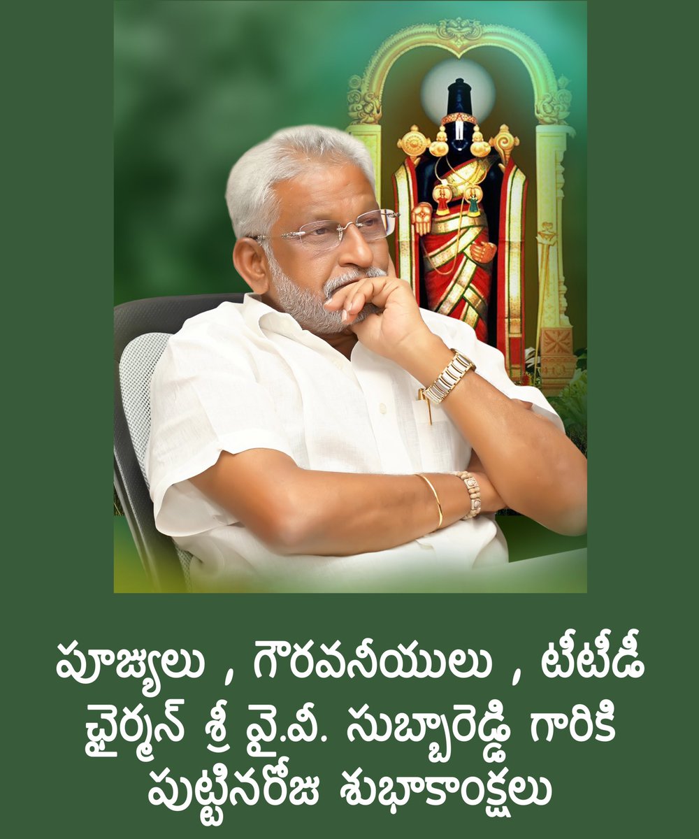 RaviVarmach1's tweet photo. Happy birthday to Shri @yvsubbareddymp garu -Chairman, Tirumala Tirupati Devastanam. https://t.co/TDV0EZtNBV