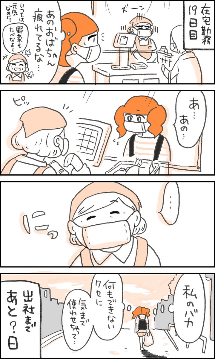 在宅勤務子ちゃん
19日目
「笑顔」 