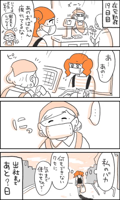 在宅勤務子ちゃん
19日目
「笑顔」 