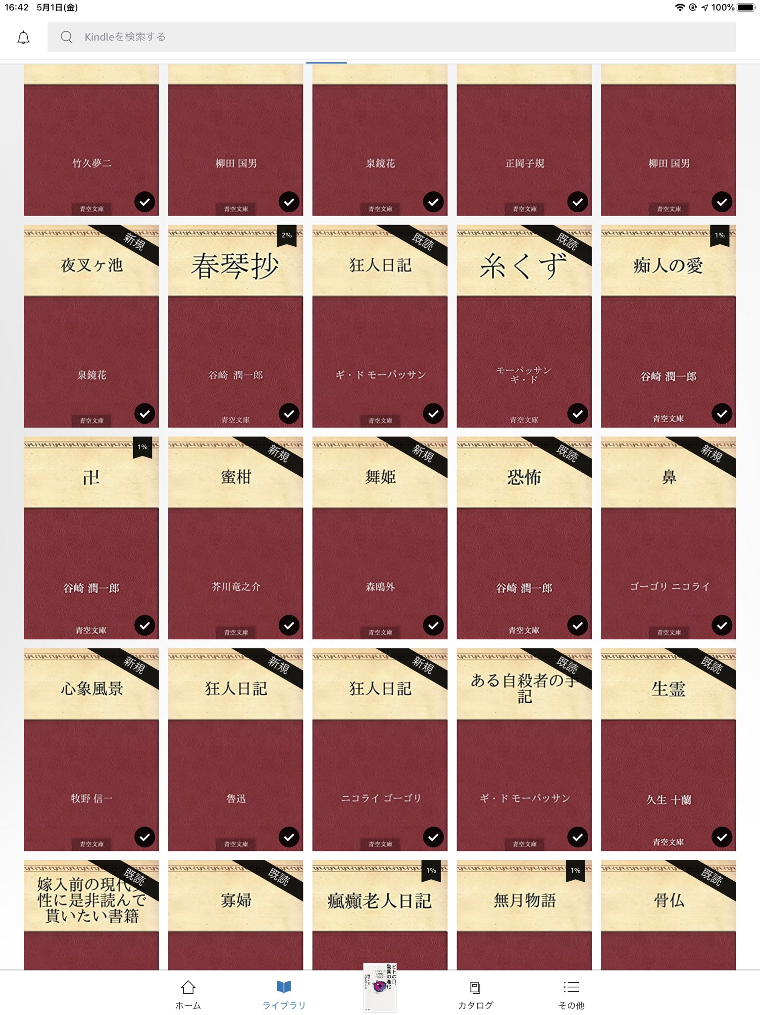 Sca自 すかぢ 本にフェティッシュをあまり感じないボクでも古びた表紙デザインが画面にスクロールしても永延と続くとカッコいいと思うし 短編 中編とかだとわりかしザクザク読み終わるので達成感があるのもいいですよ Kindle青空文庫0円シリーズオススメ