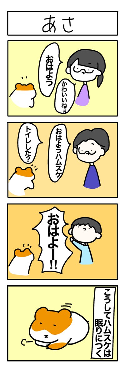 ゴールデンハムスターのtwitterイラスト検索結果 古い順