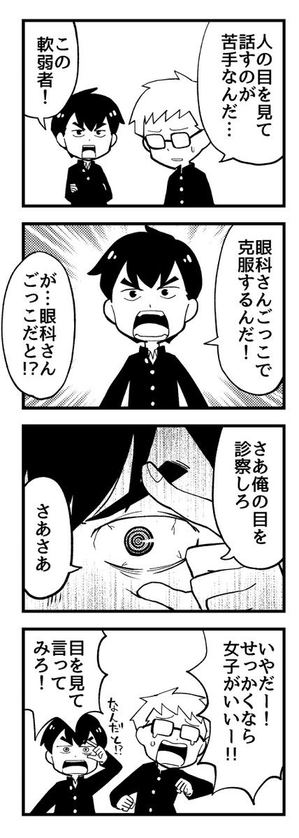 10分でネーム「眼科」 