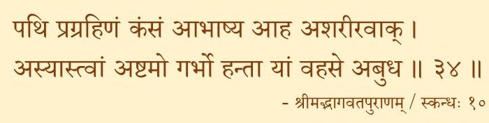 The prophecy in HP series states that the “child will be born as the seventh month dies”, meaning he will be born in end of July. In Krishna’s tale, Kamsa learns that the 8th son of Devaki will bring down his life. Both are born in July.