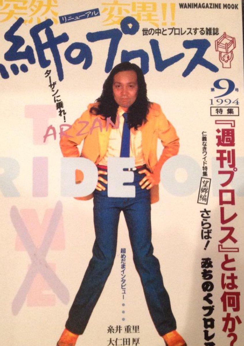 tarzany's tweet photo. この表紙は笑えるな。26年前。1994年か。俺じゃないか？ https://t.co/UnT5iRXAvj