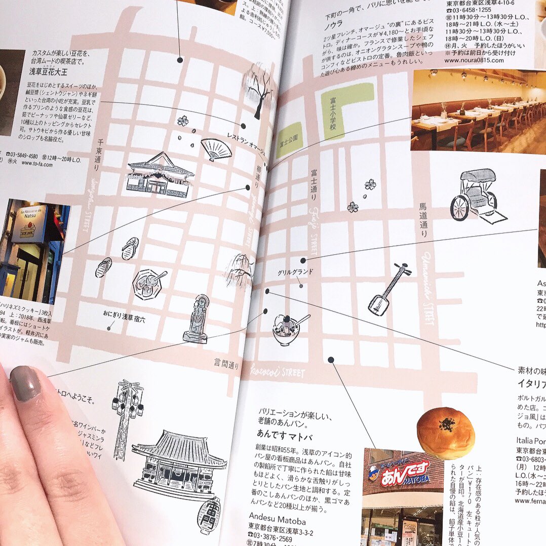 ?お知らせ?
madameFIGAROjapon 6月号「別冊おもてなしTOKYO」に浅草観音裏mapを描かせていただきました!
デザインは先月まで6年勤めた参画社さんです。素敵に仕上げていただきありがとうございます? 