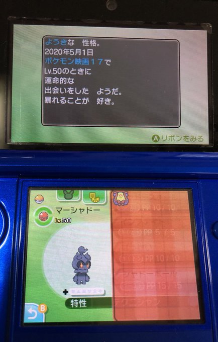 マーシャドー の評価や評判 感想など みんなの反応を1時間ごとにまとめて紹介 ついラン