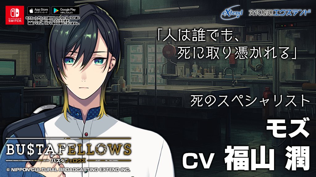 公式 Bustafellows 続編制作決定 على تويتر バスタフェ ゲームプレイムービー公開中 モズ編プレビュー T Co Stbqnsdyl3 モズ Cv 福山潤 が裁判の証人席に 出演 福山潤 Kenn 近藤唯 園崎未恵 森久保祥太郎 Nintendo Switch T
