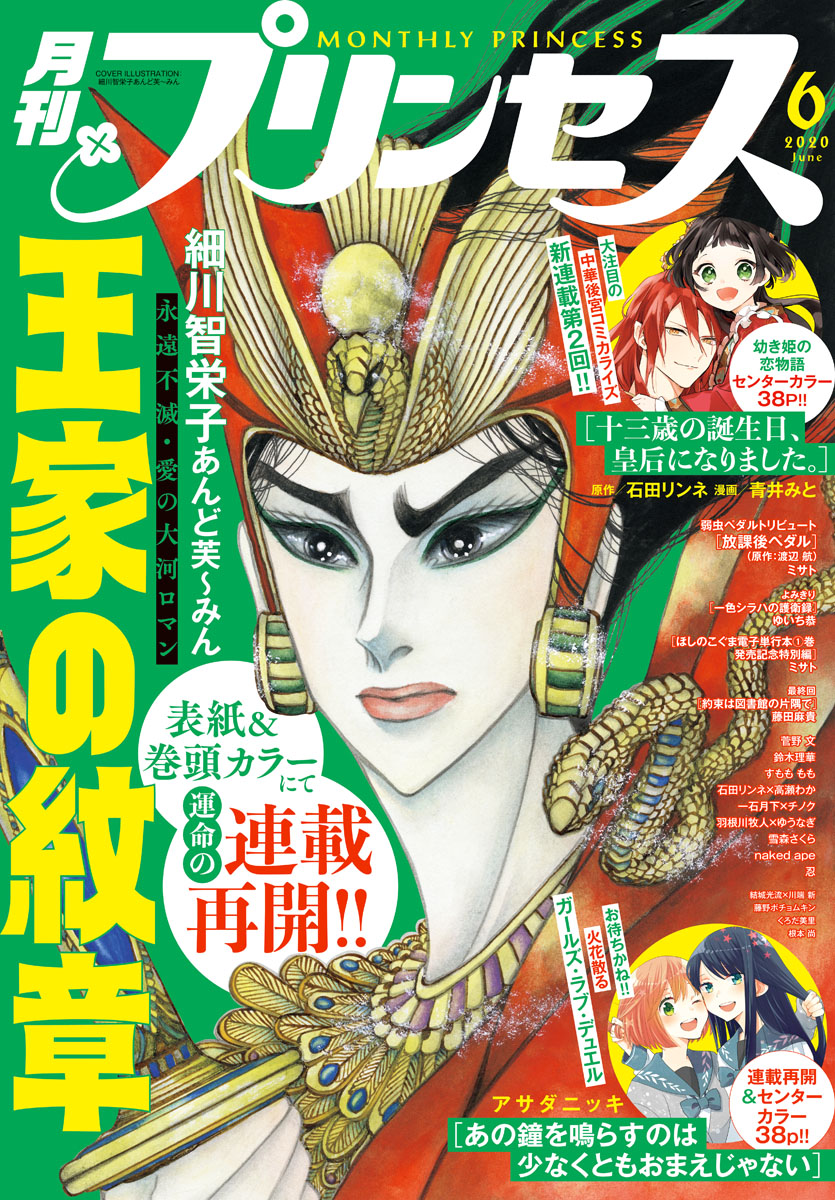 永遠に愛を… 細川智栄子｜本・雑誌・漫画