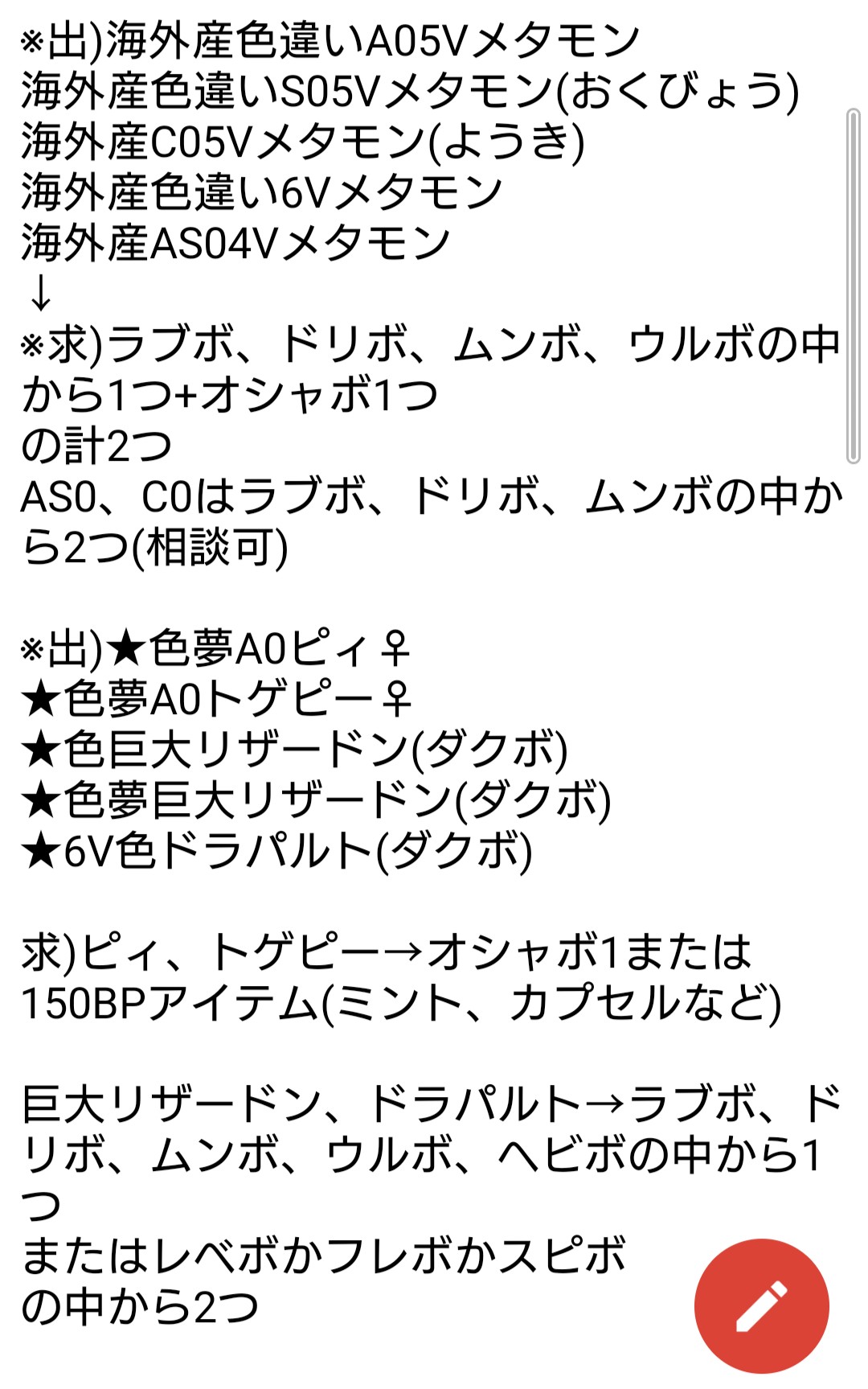 ロケットだん らぶ 出 海外産色違いa05vメタモン 海外産色違いs05vメタモン 海外産c0メタモン 色巨大リザードン 色夢巨大リザードン 色ドサイドンs0 色ミミッキュs0 色ドラパルト6vいじっぱり 全てレイド産 求 オシャボ 指定ミント